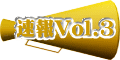����Vol.3 